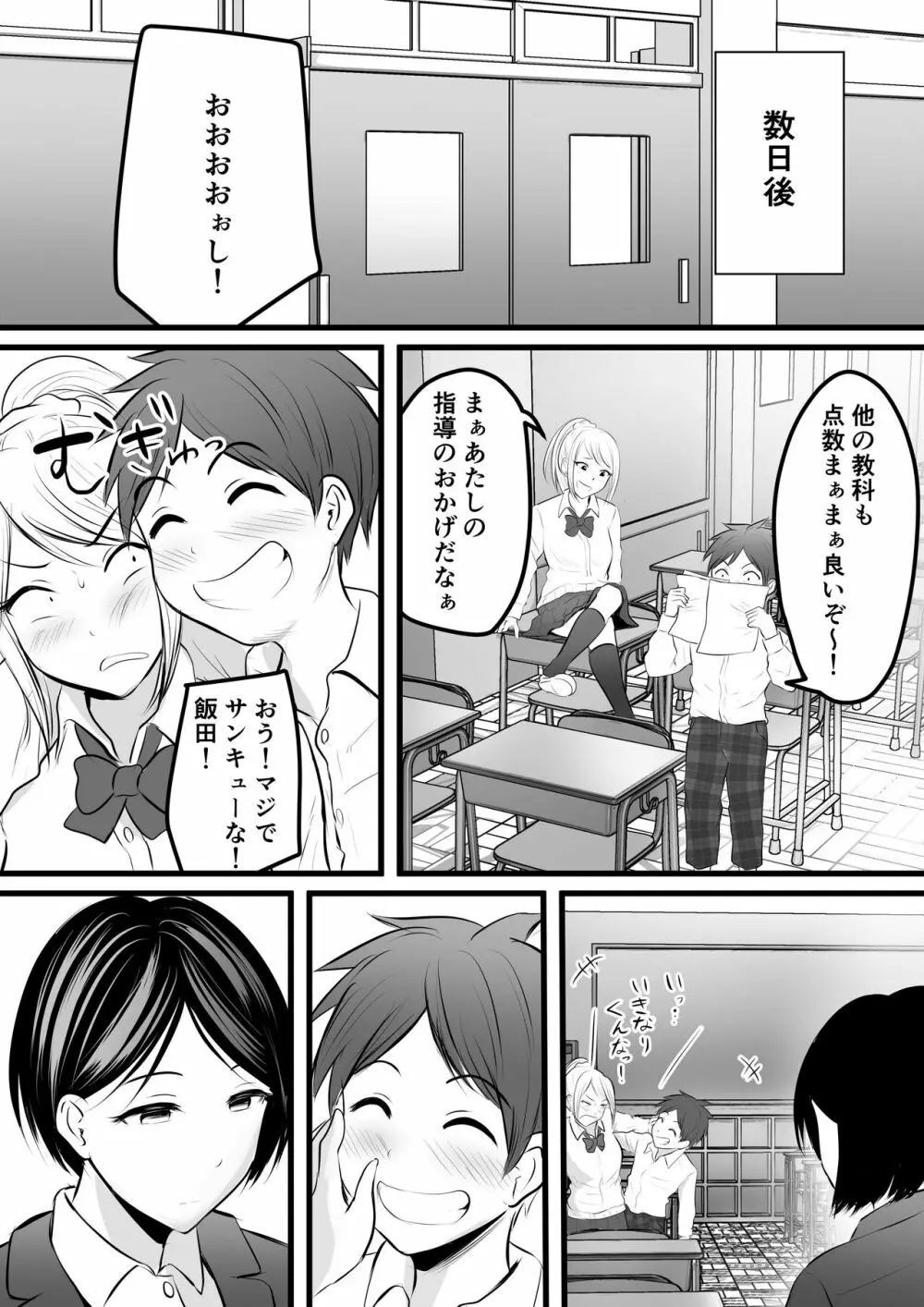 堅物な担任女教師とマッチングしたから性処理してもらって…3 - page46