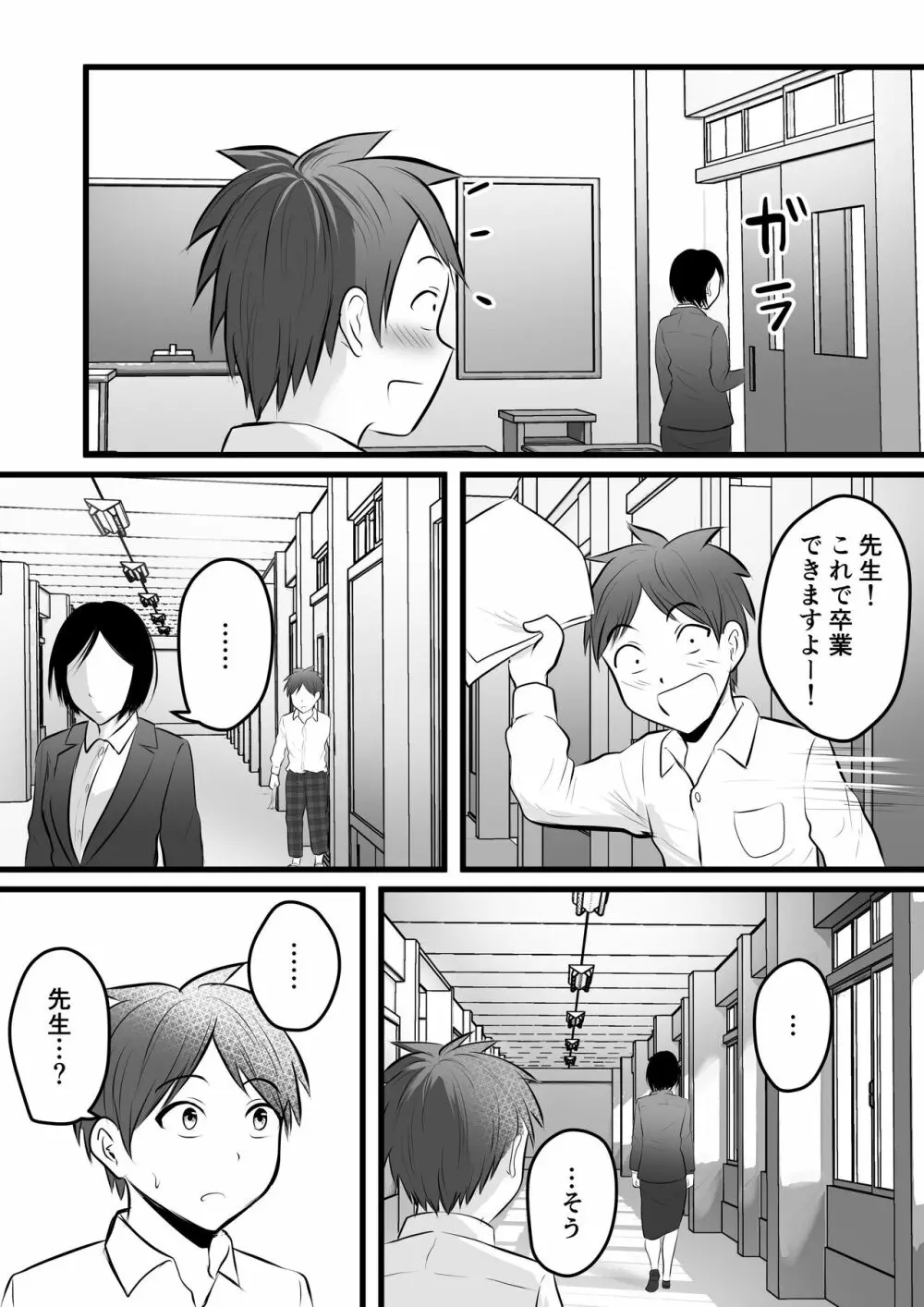 堅物な担任女教師とマッチングしたから性処理してもらって…3 - page47