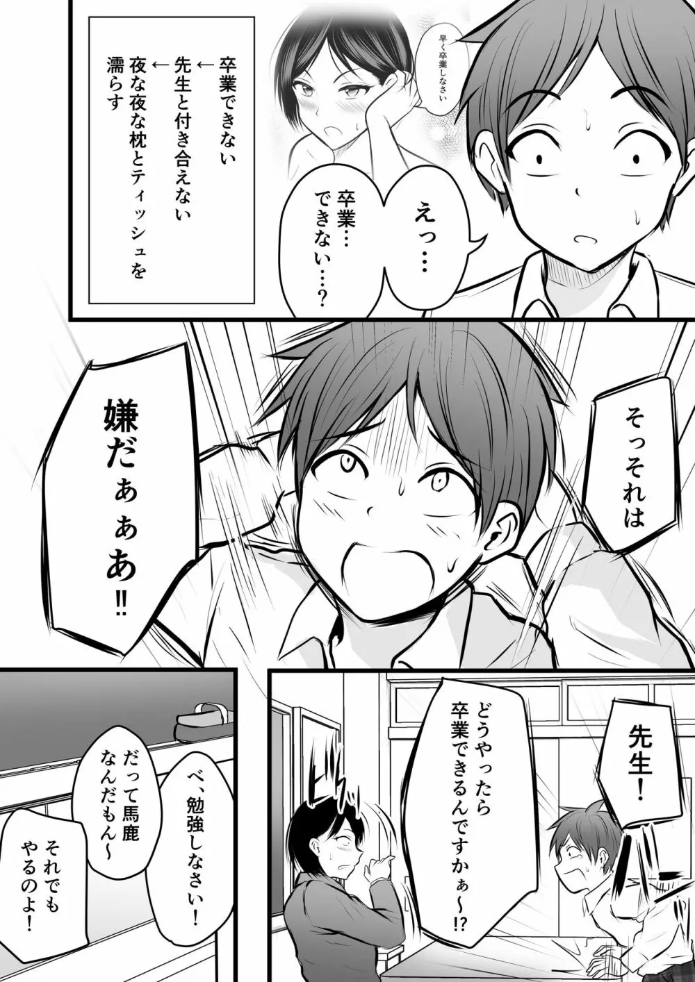 堅物な担任女教師とマッチングしたから性処理してもらって…3 - page5