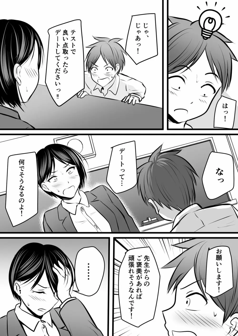 堅物な担任女教師とマッチングしたから性処理してもらって…3 - page6