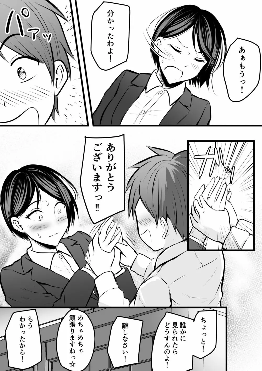 堅物な担任女教師とマッチングしたから性処理してもらって…3 - page7