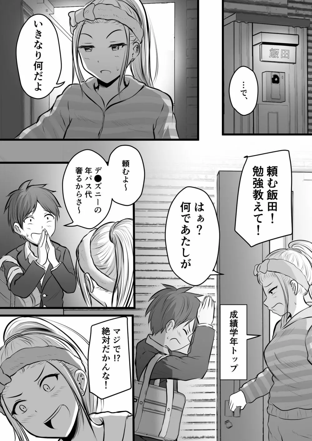 堅物な担任女教師とマッチングしたから性処理してもらって…3 - page8