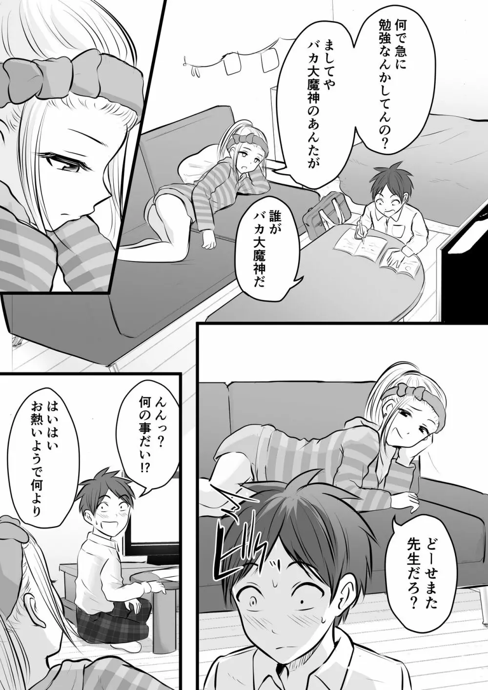 堅物な担任女教師とマッチングしたから性処理してもらって…3 - page9