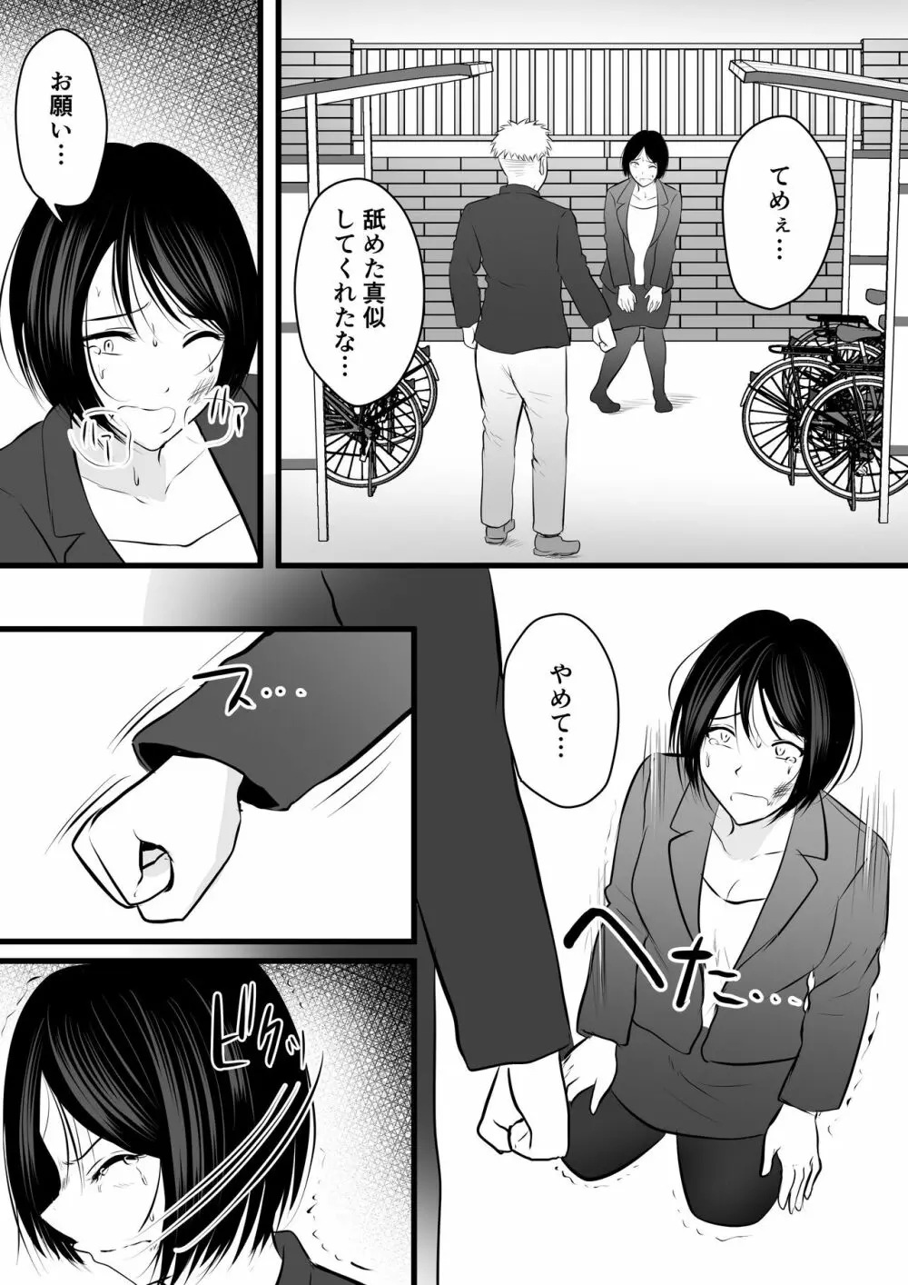 堅物な担任女教師とマッチングしたから性処理してもらって...4 - page13