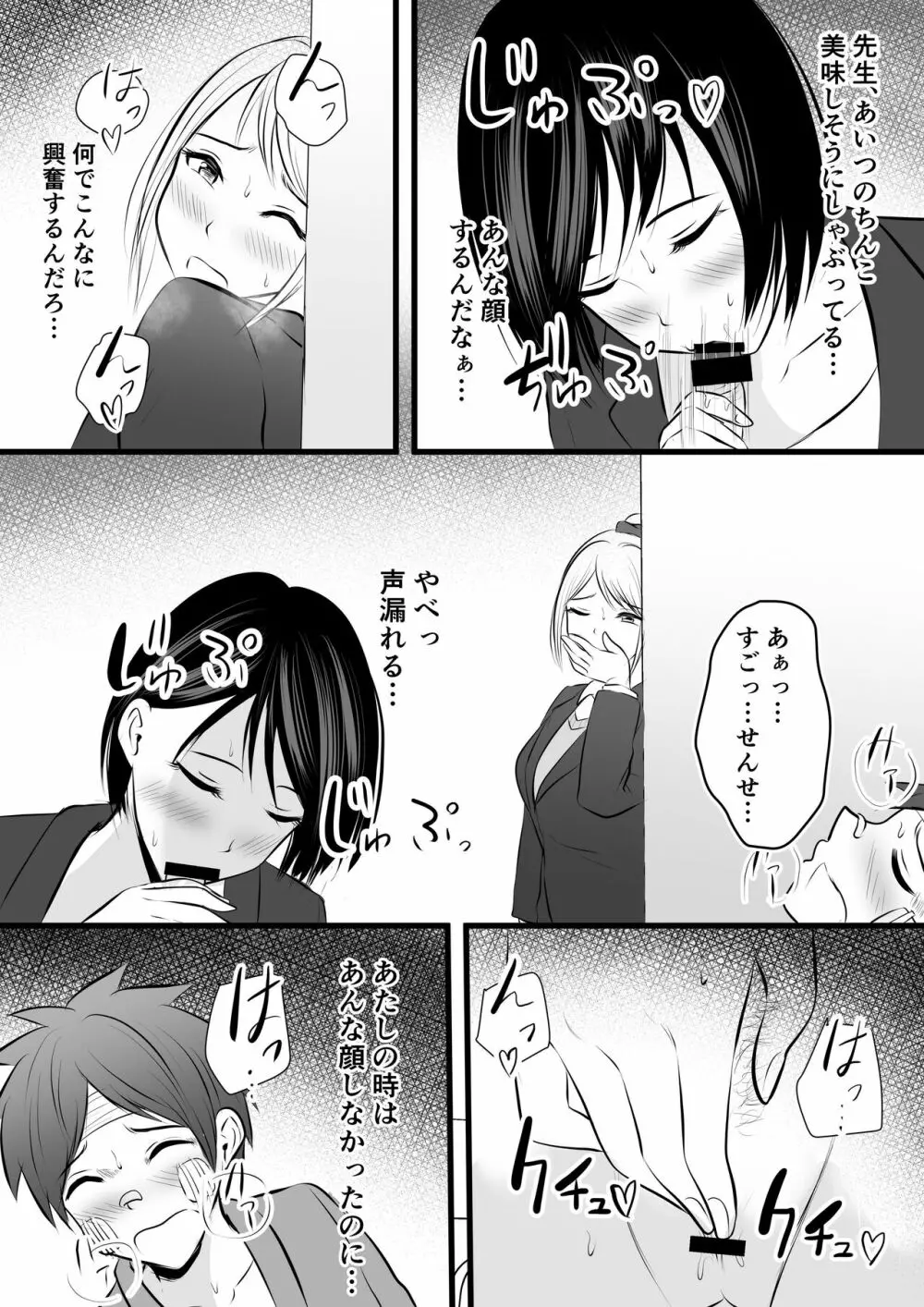 堅物な担任女教師とマッチングしたから性処理してもらって...4 - page27