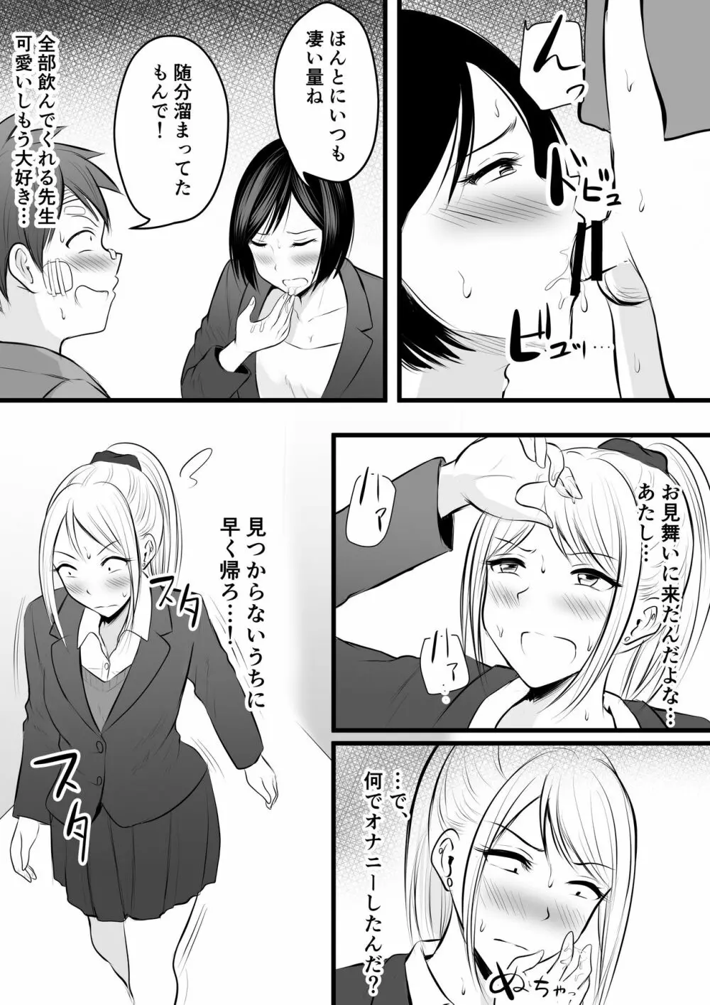 堅物な担任女教師とマッチングしたから性処理してもらって...4 - page30