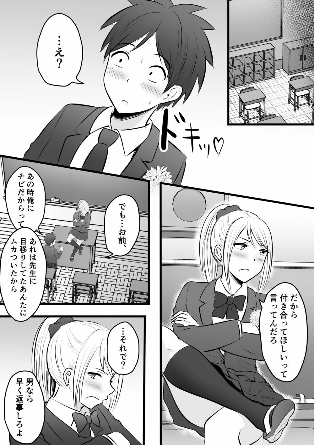 堅物な担任女教師とマッチングしたから性処理してもらって...4 - page36