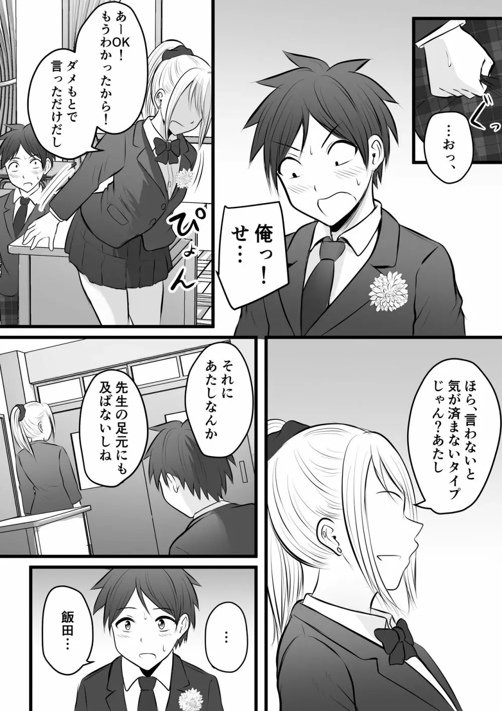 堅物な担任女教師とマッチングしたから性処理してもらって...4 - page37