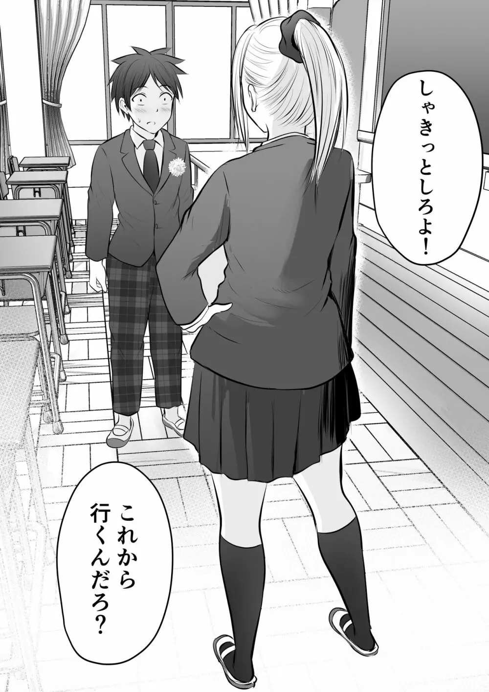 堅物な担任女教師とマッチングしたから性処理してもらって...4 - page38