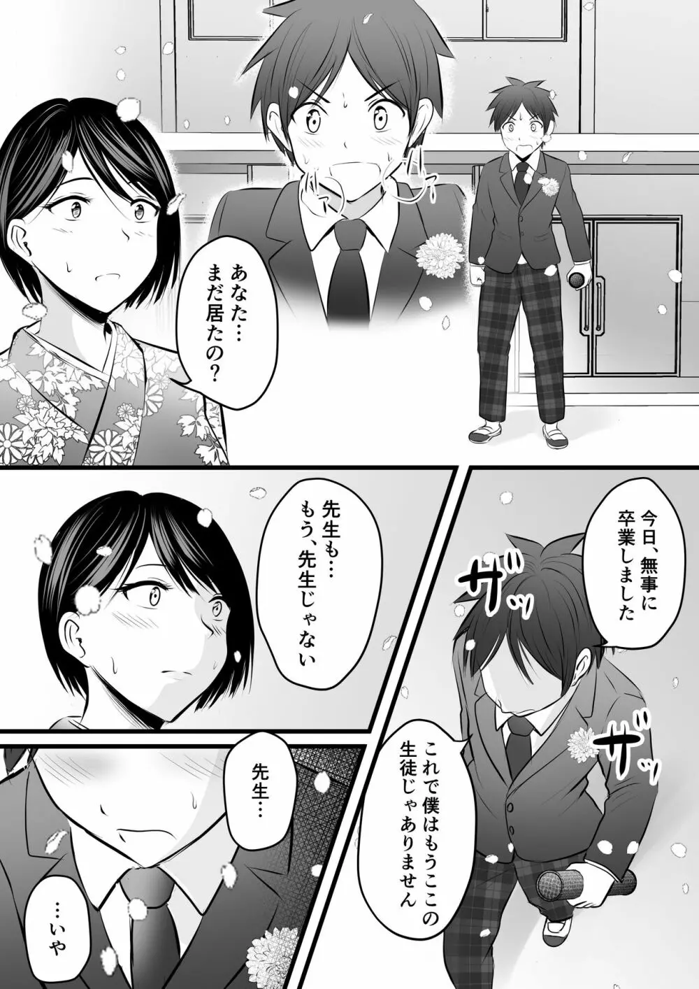 堅物な担任女教師とマッチングしたから性処理してもらって...4 - page41