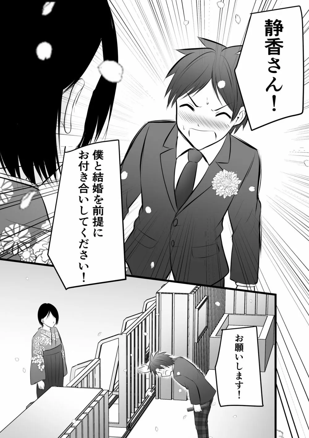 堅物な担任女教師とマッチングしたから性処理してもらって...4 - page42