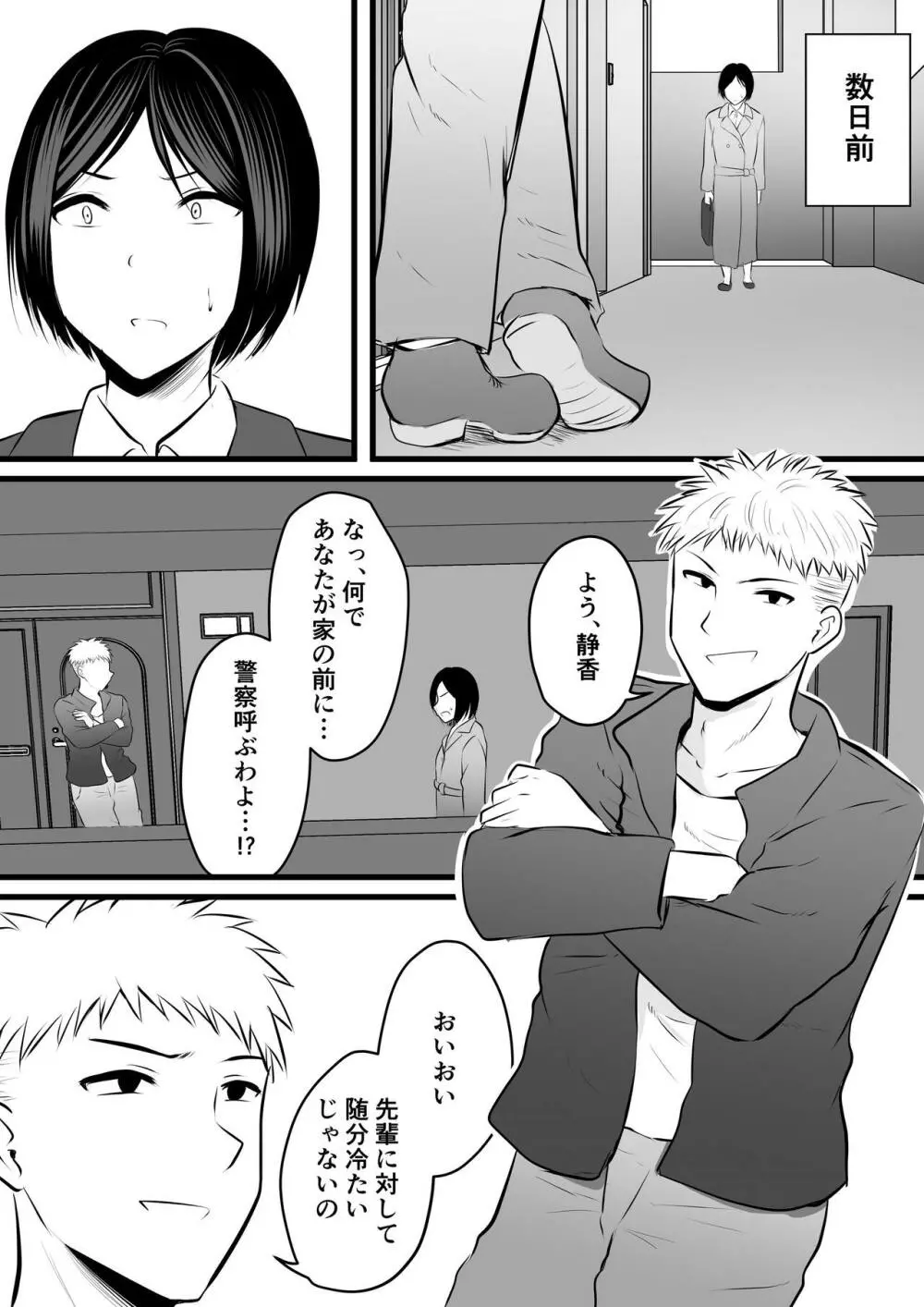 堅物な担任女教師とマッチングしたから性処理してもらって...4 - page6