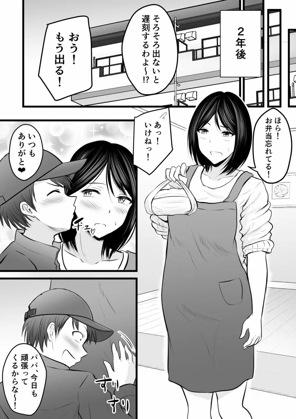 堅物な担任女教師とマッチングしたから性処理してもらって...4 - page64