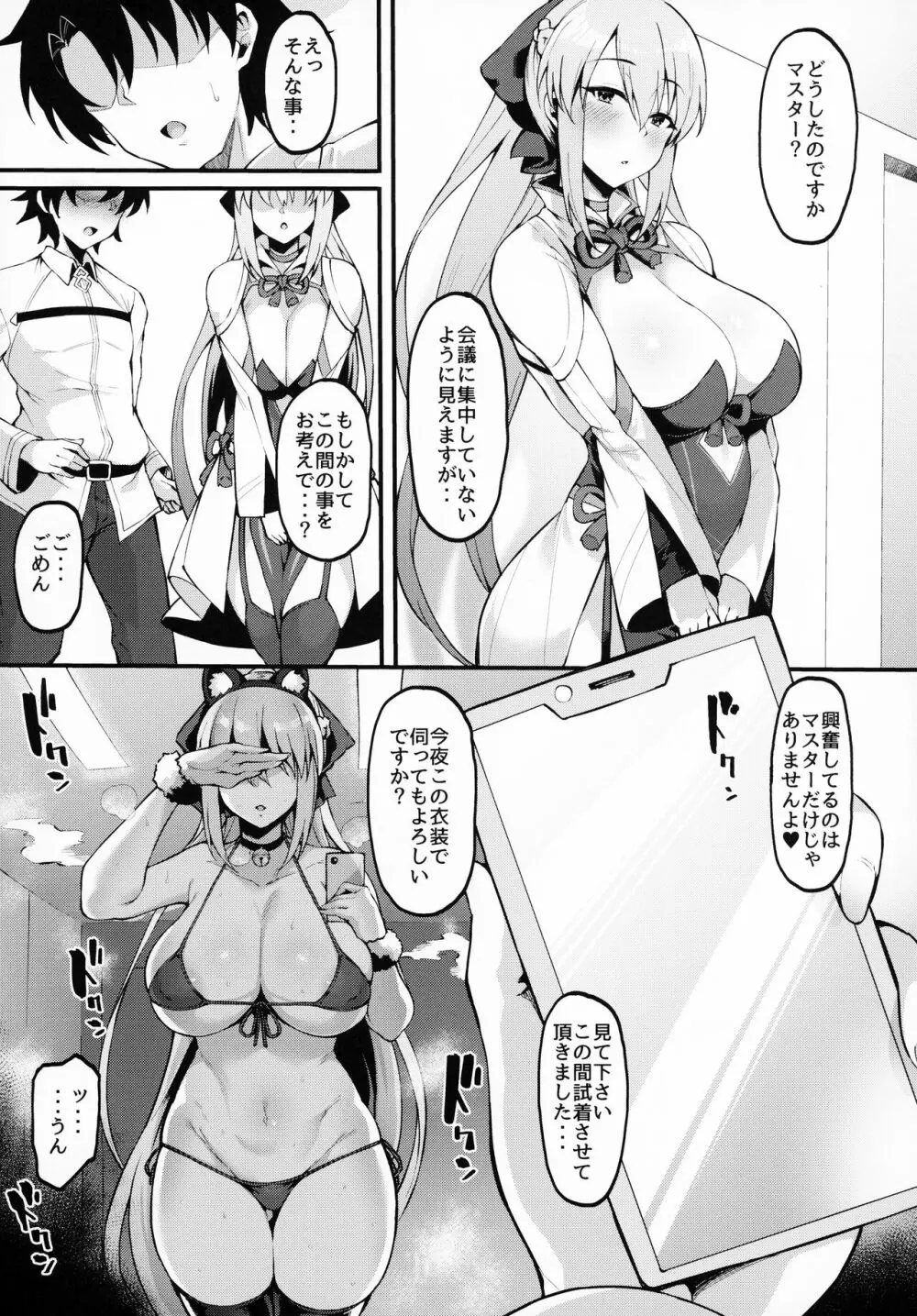 イチャラブ甘々モルガン様 + おまけクリアファイル - page16