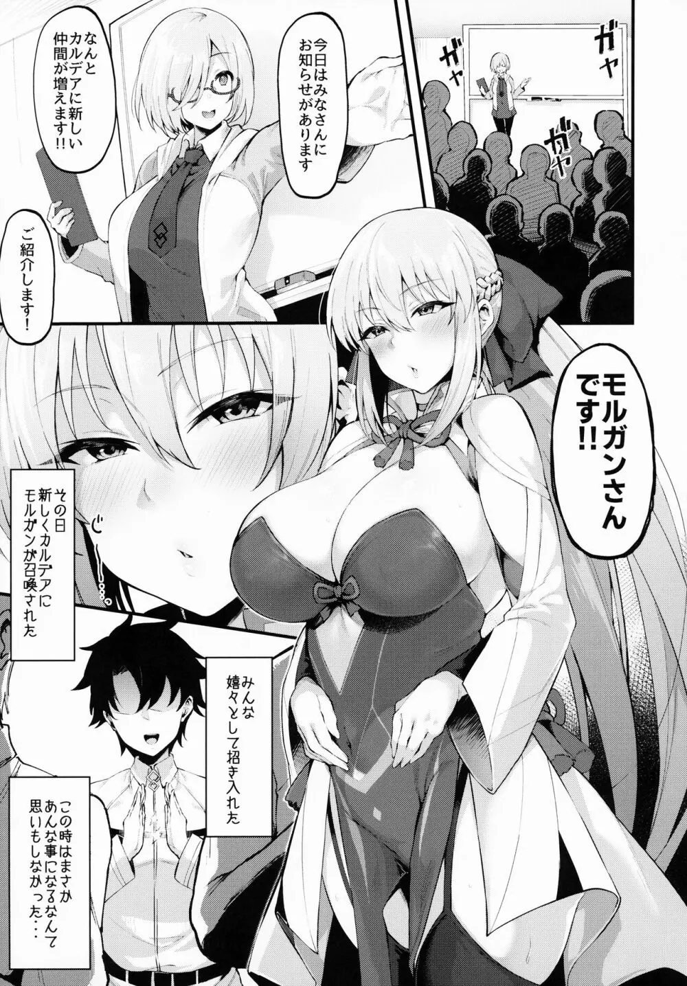 イチャラブ甘々モルガン様 + おまけクリアファイル - page2