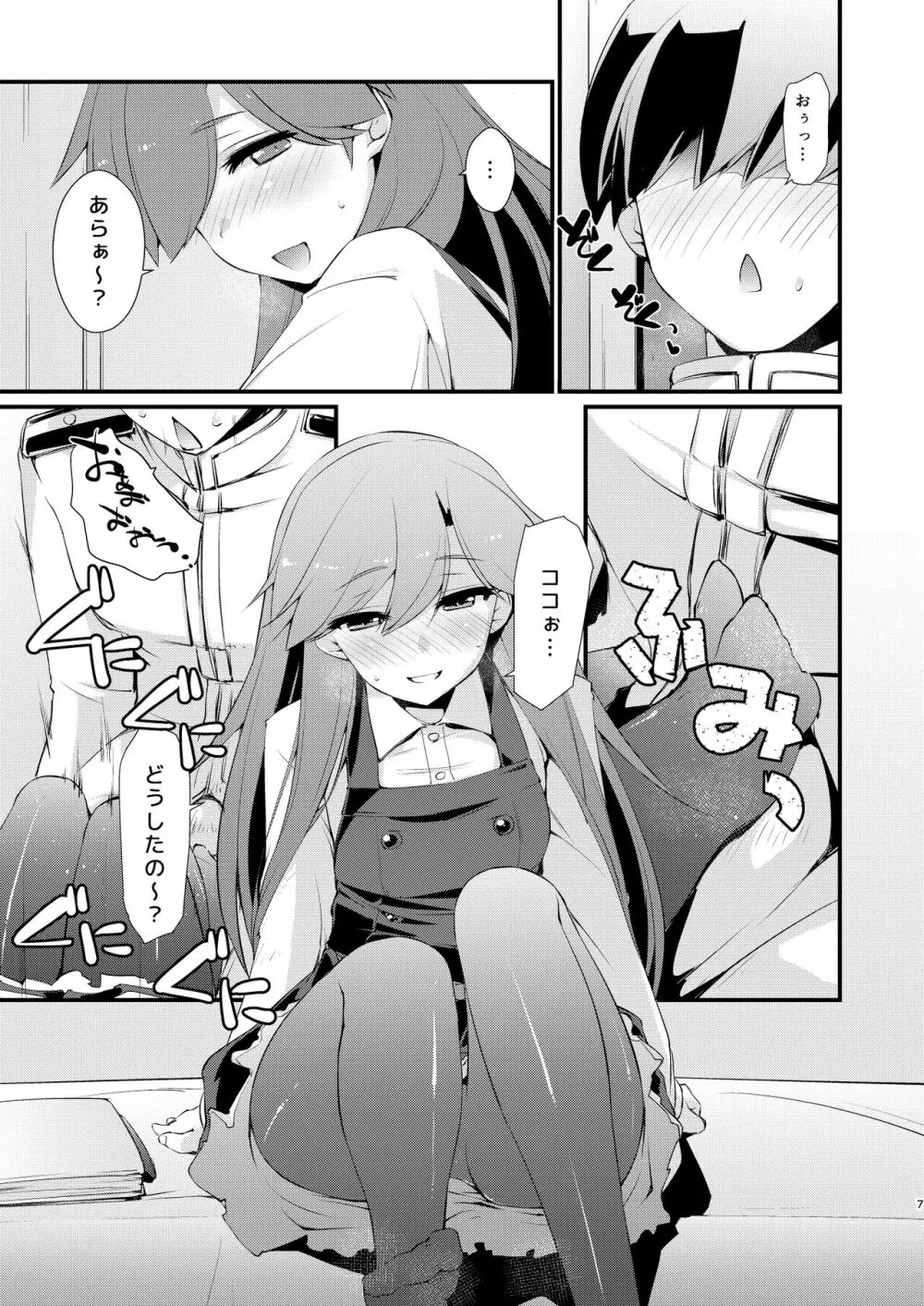 荒潮ちゃんのつまさき。 - page7