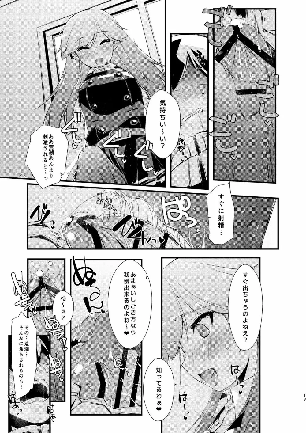 荒潮ちゃんのつまさき、の続き。 - page13