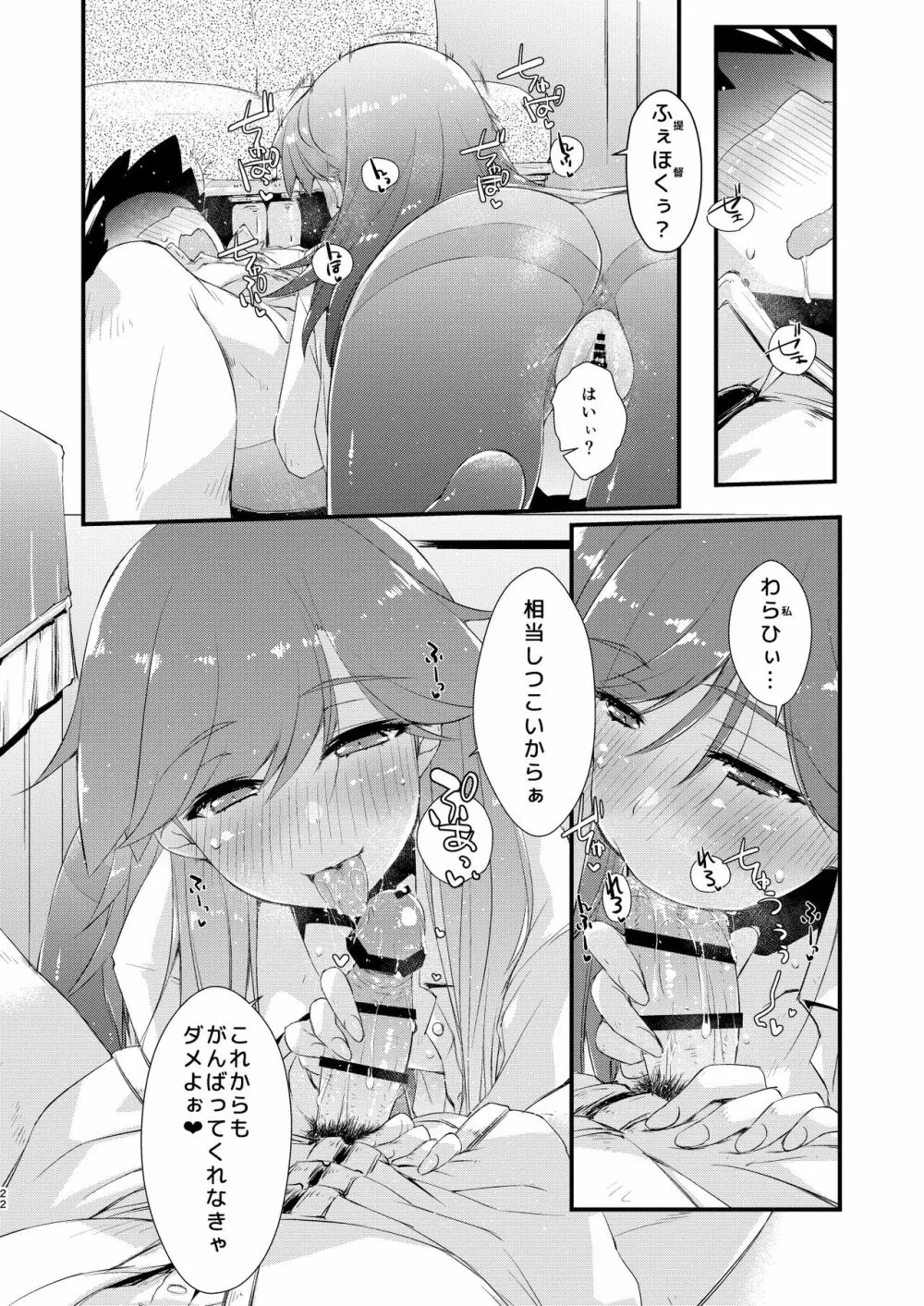 荒潮ちゃんのつまさき、の続き。 - page22