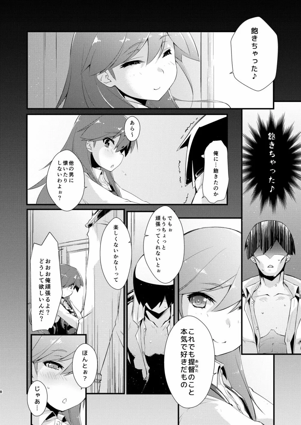 荒潮ちゃんのつまさき、の続き。 - page8