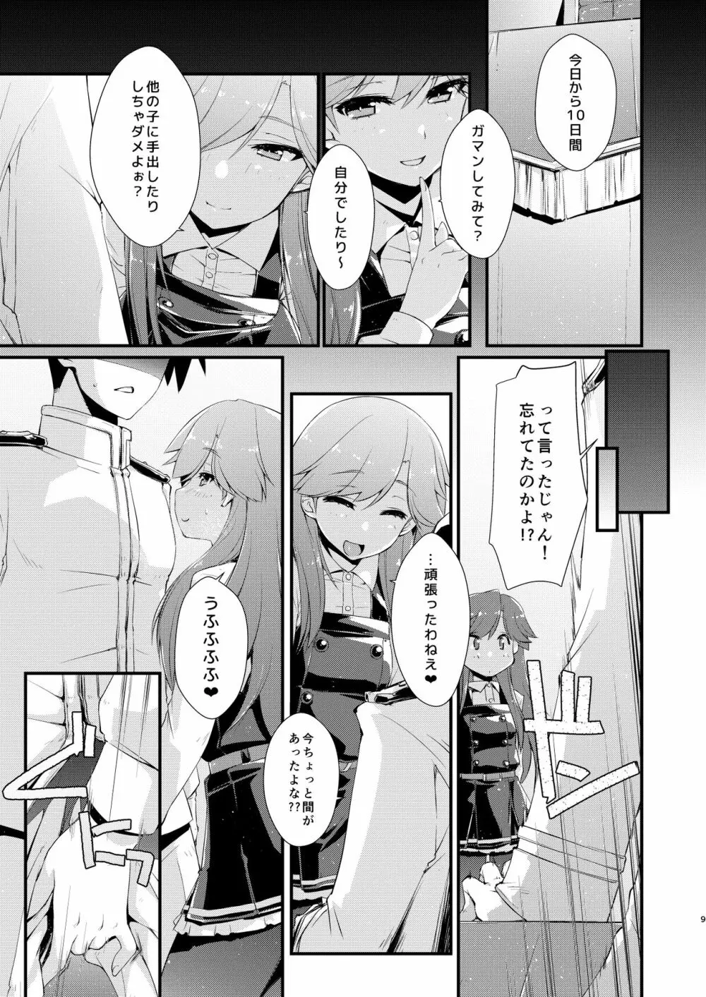 荒潮ちゃんのつまさき、の続き。 - page9