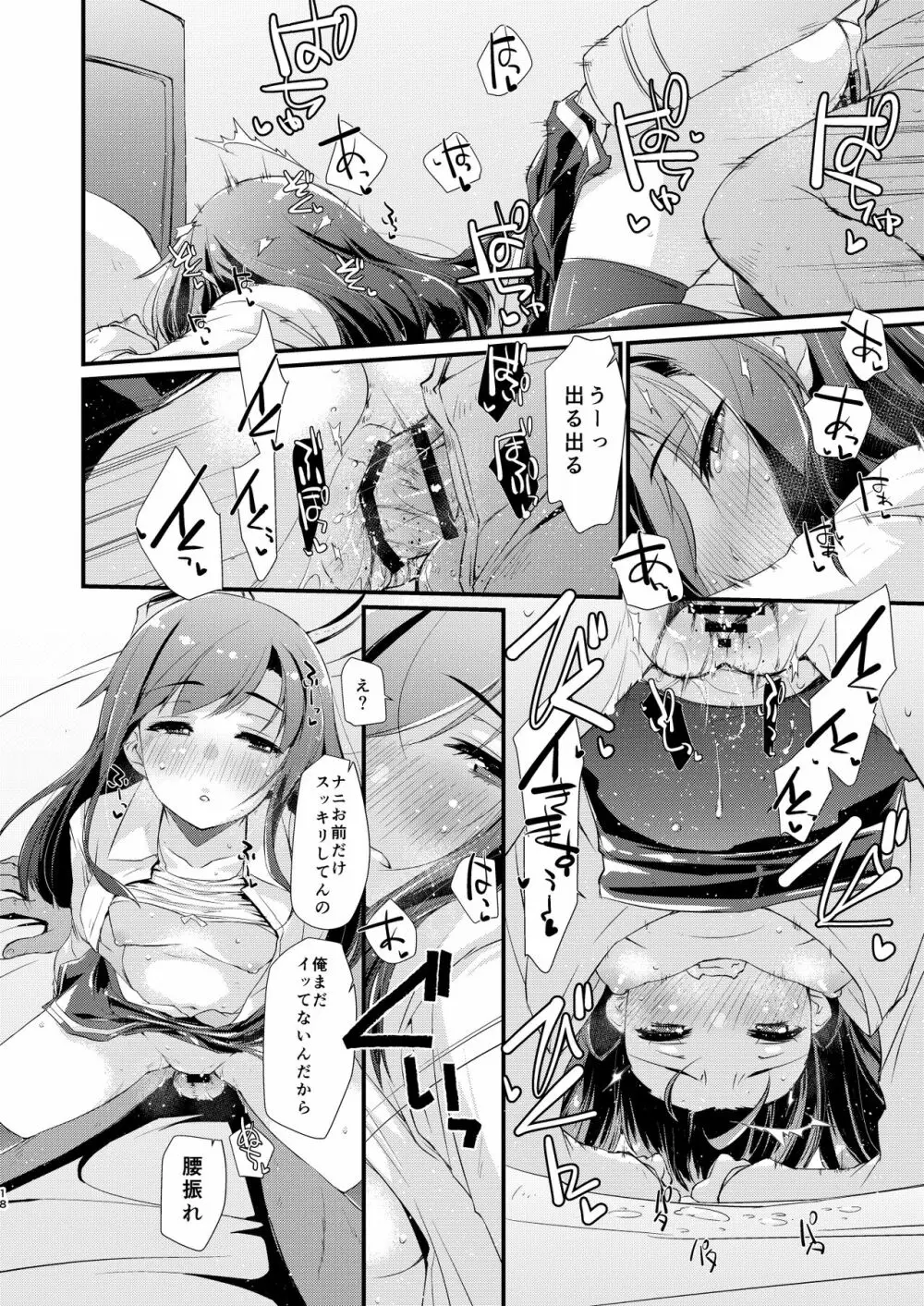 朝潮ちゃんと甘々な。 - page18