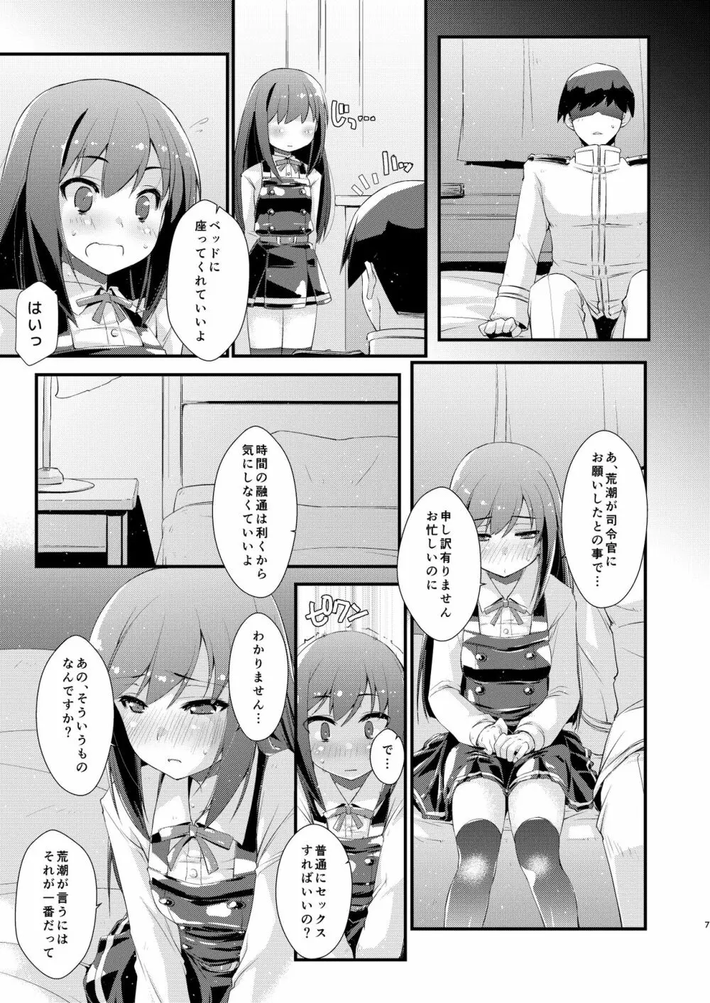 朝潮ちゃんと甘々な。 - page7