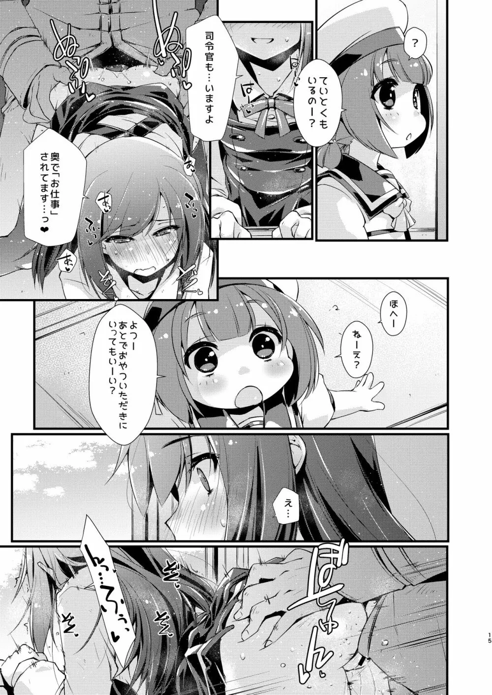 朝潮ちゃんと甘々な、の続き。 - page15