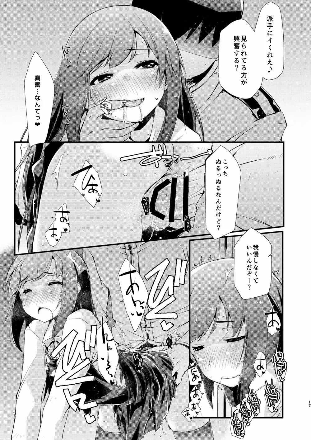 朝潮ちゃんと甘々な、の続き。 - page17