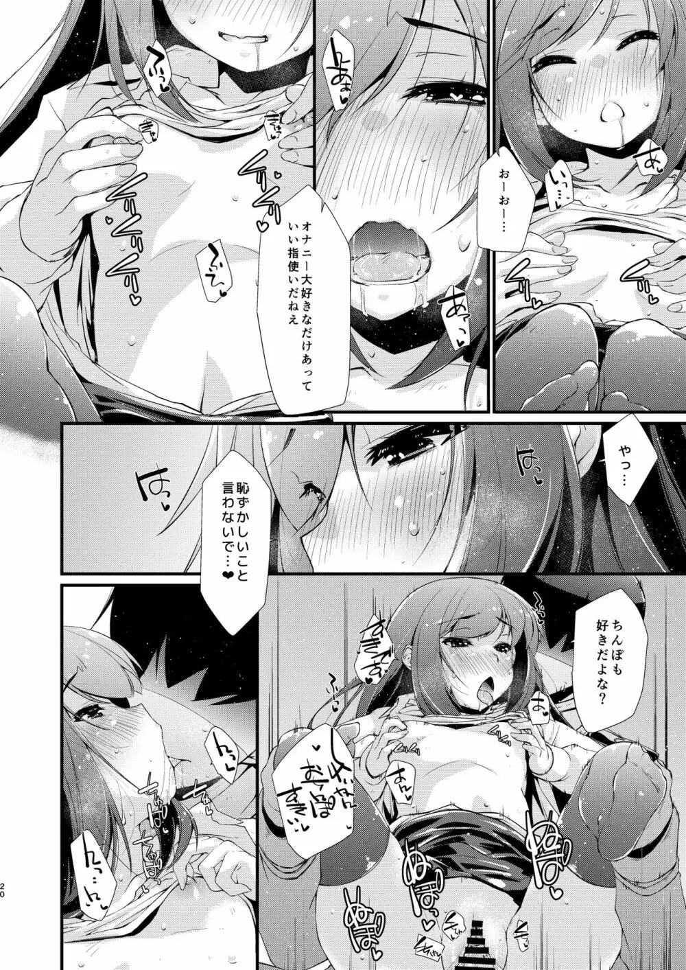 朝潮ちゃんと甘々な、の続き。 - page20