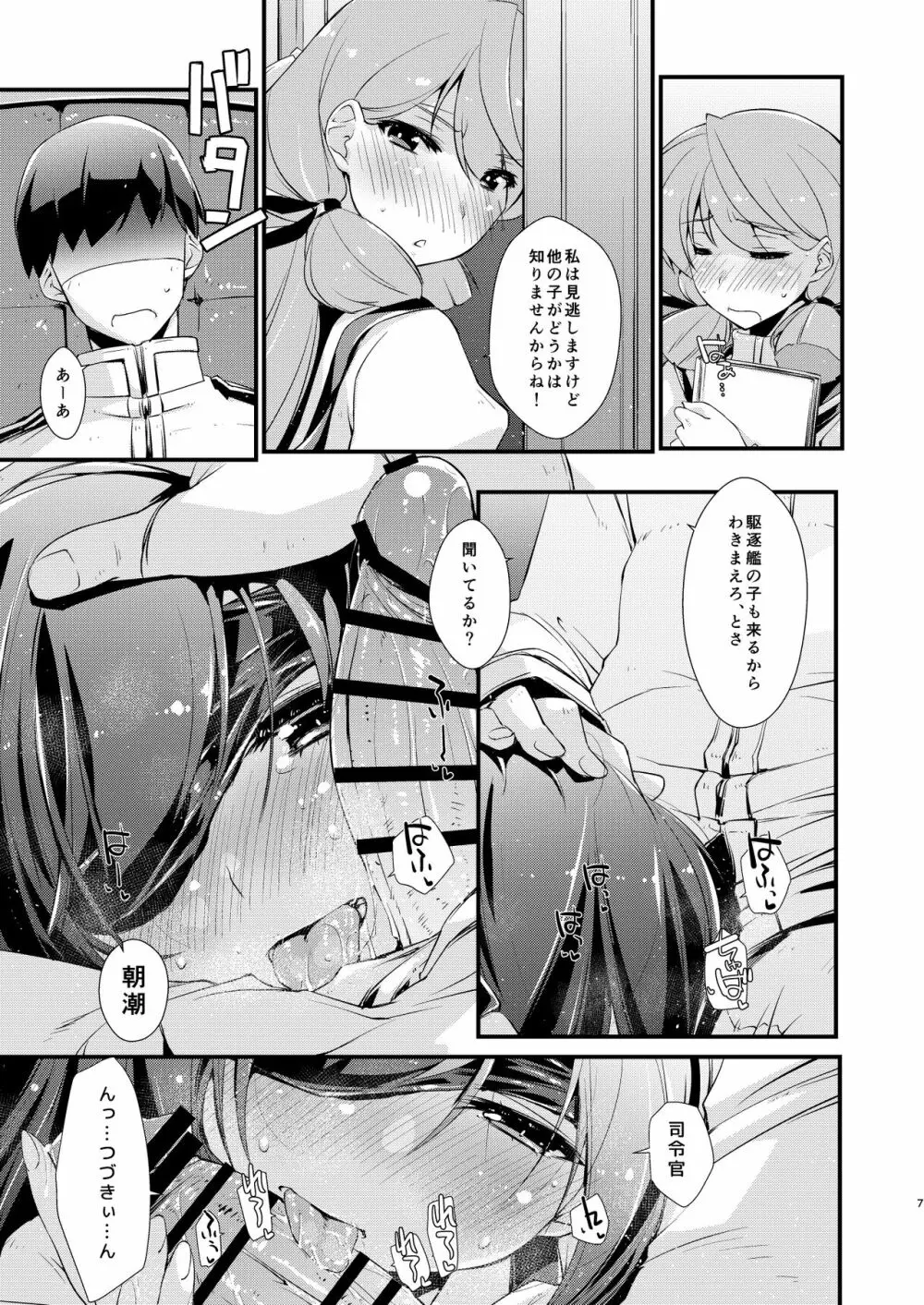 朝潮ちゃんと甘々な、の続き。 - page7