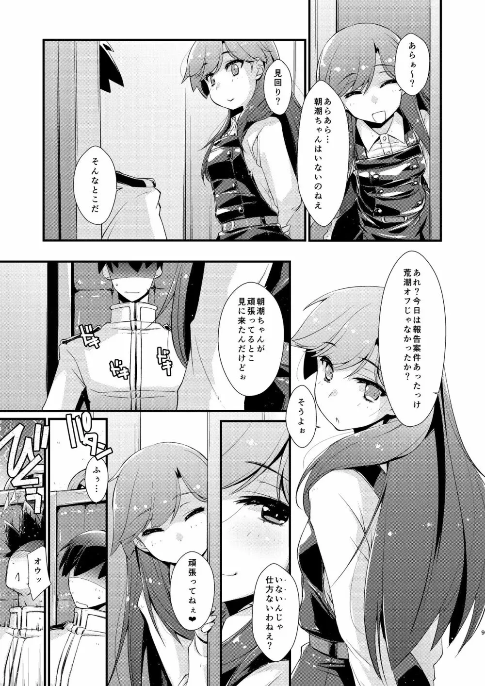 朝潮ちゃんと甘々な、の続き。 - page9