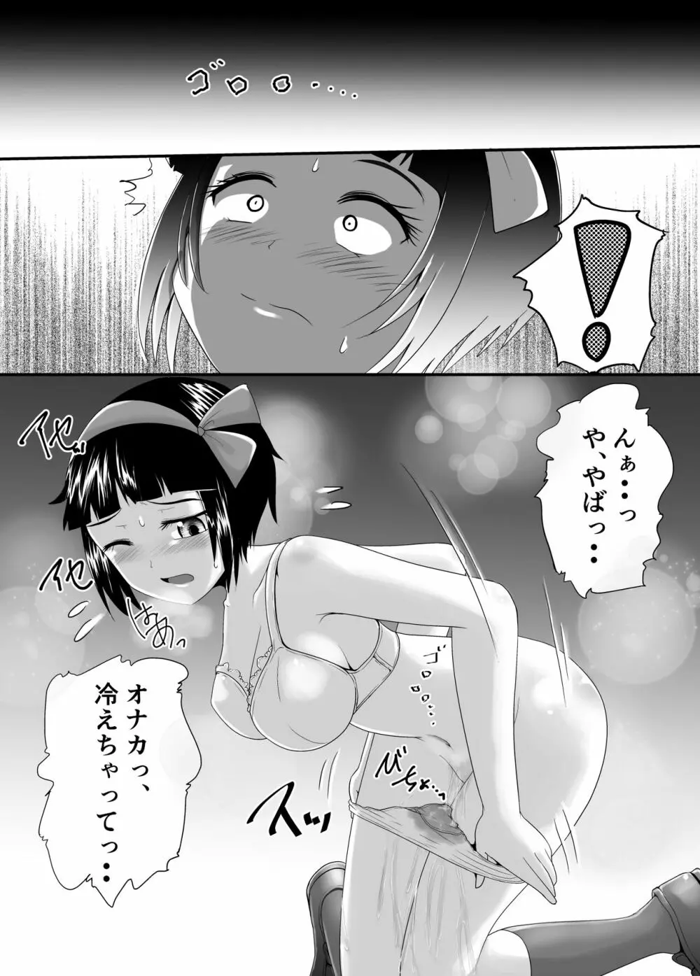 飛鳥の露出おしっこ漫画 - page6