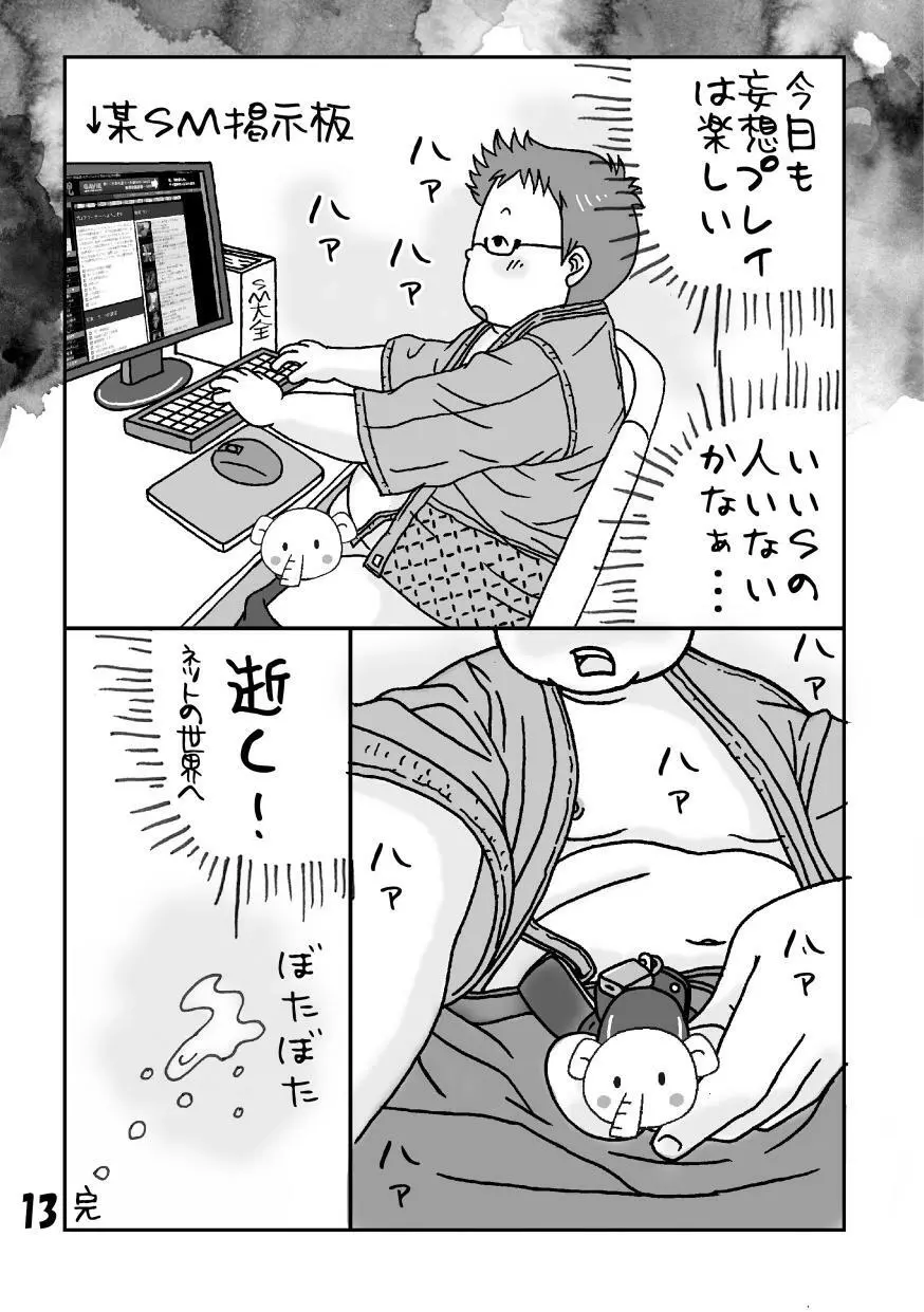 フェチ-再録本 - page13