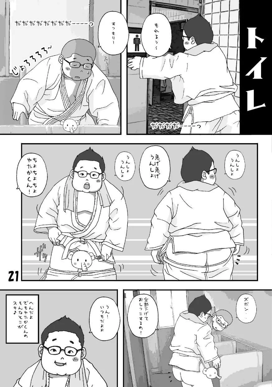 フェチ-再録本 - page21