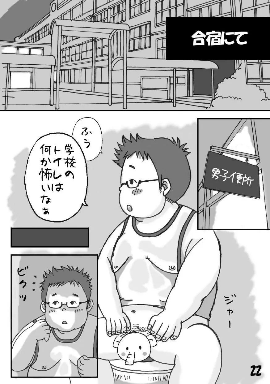 フェチ-再録本 - page22