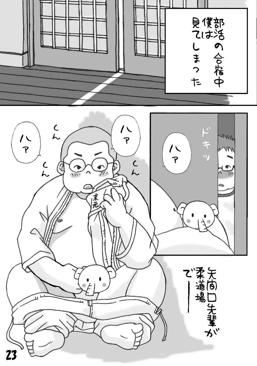 フェチ-再録本 - page23