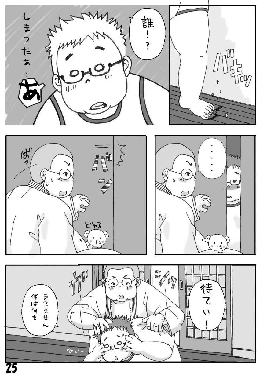 フェチ-再録本 - page25