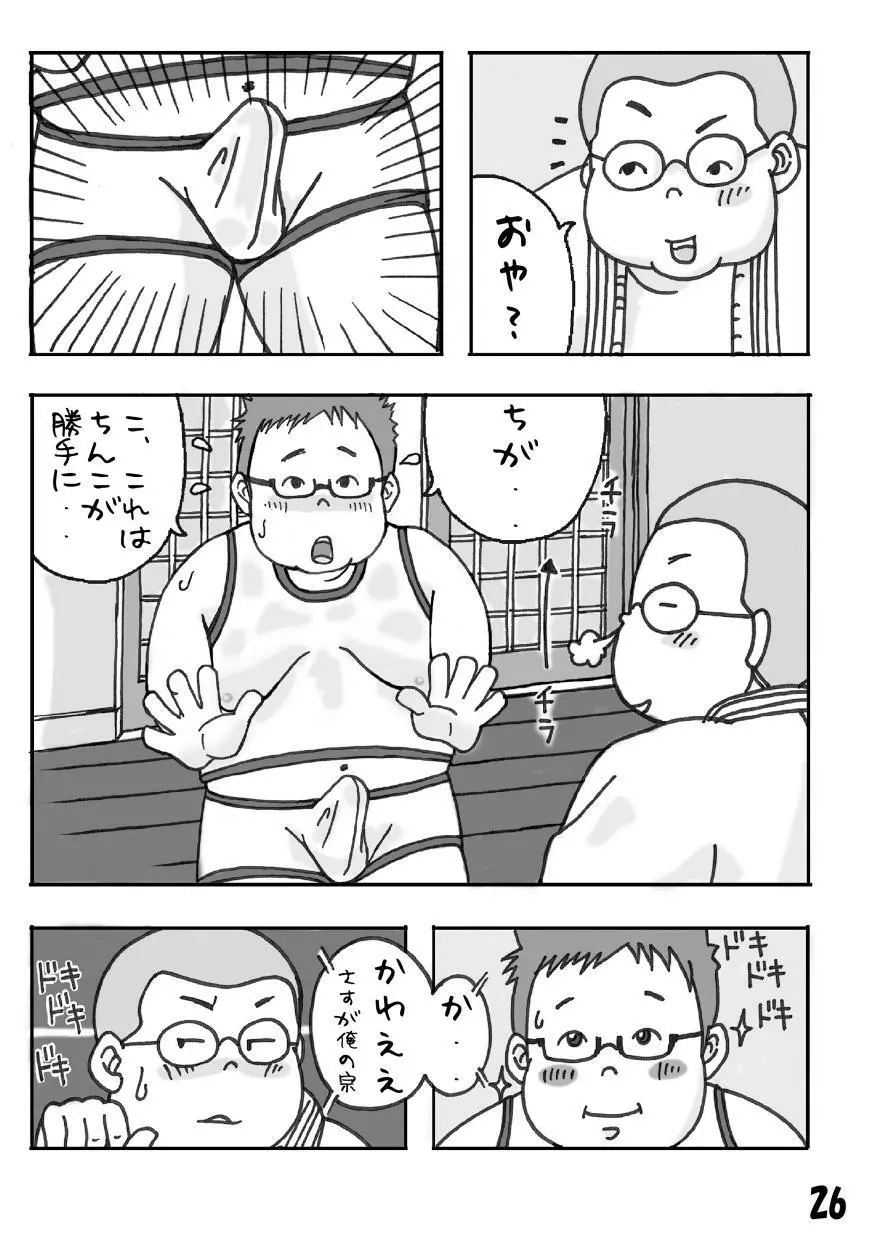 フェチ-再録本 - page26