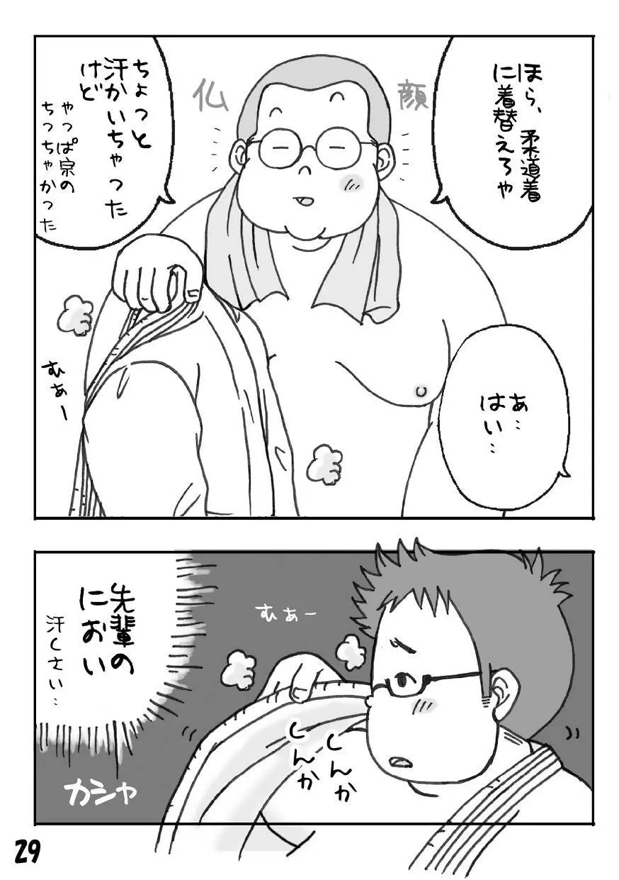 フェチ-再録本 - page29