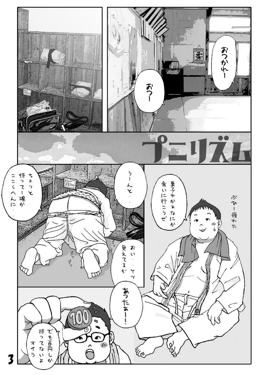 フェチ-再録本 - page3