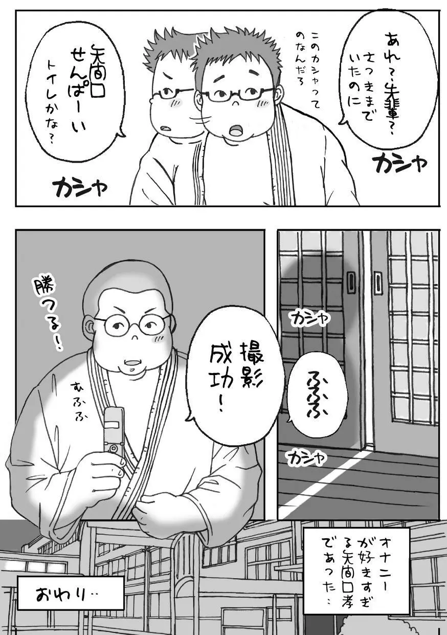 フェチ-再録本 - page30