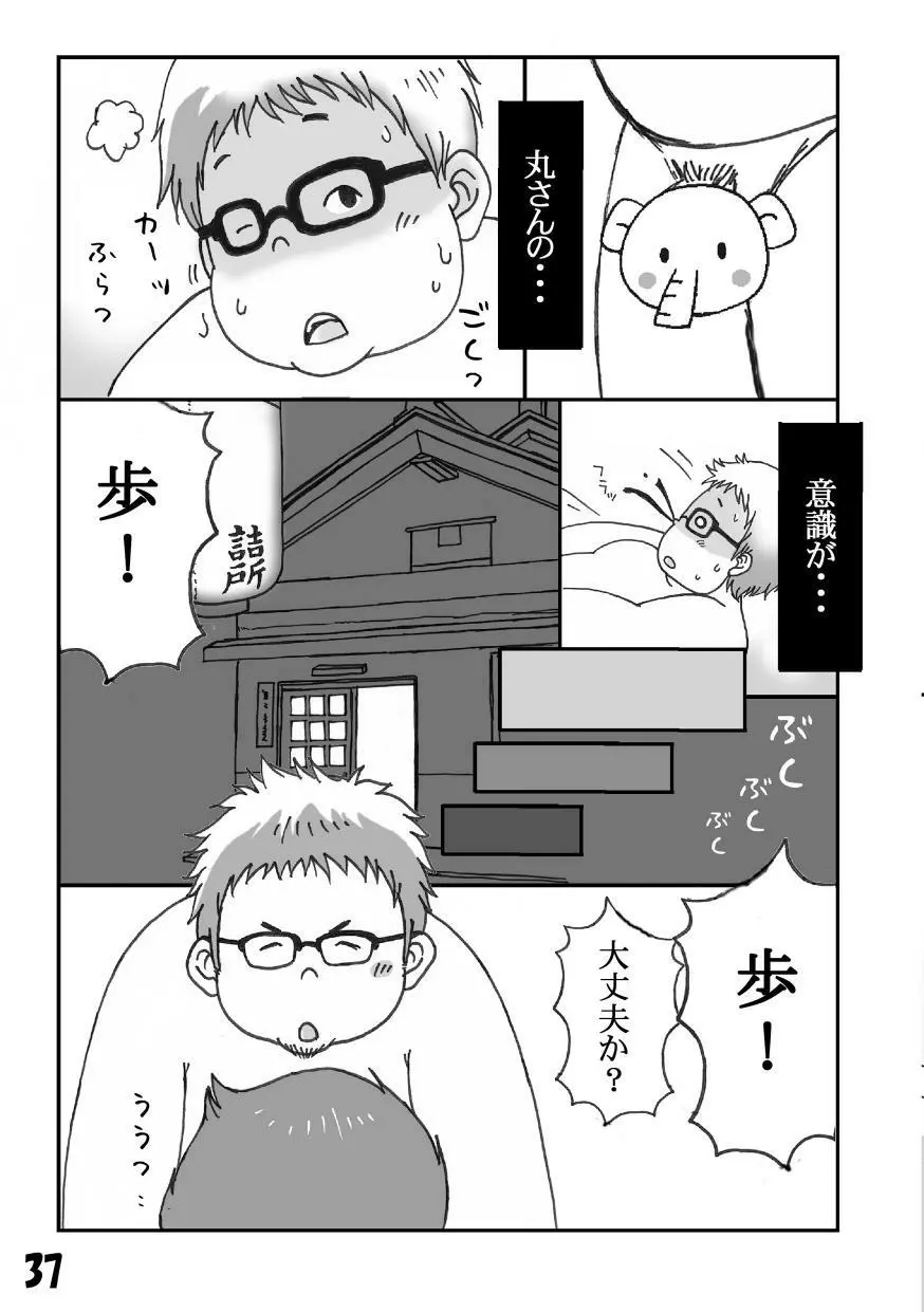 フェチ-再録本 - page37