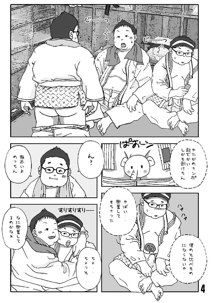 フェチ-再録本 - page4