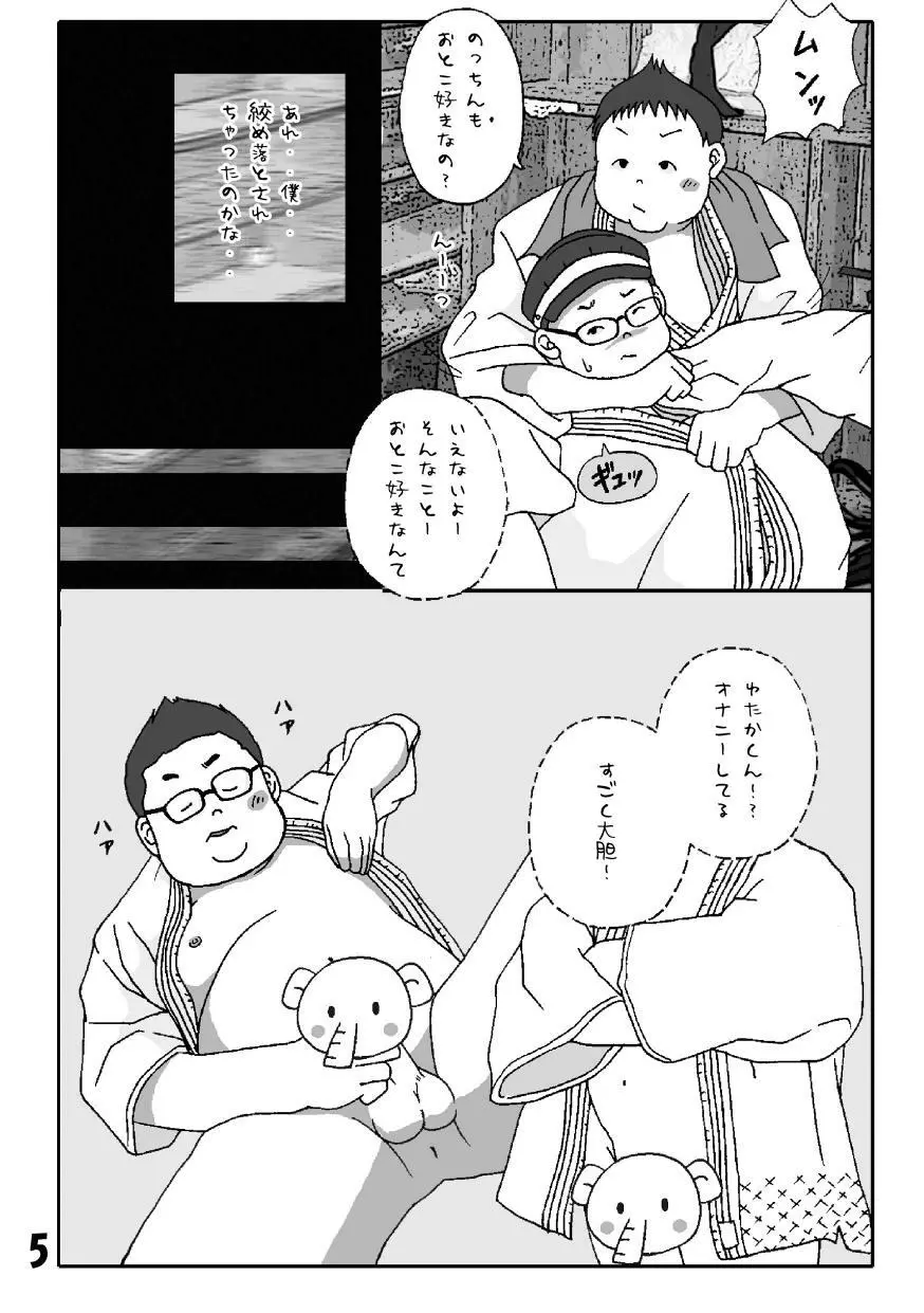 フェチ-再録本 - page5