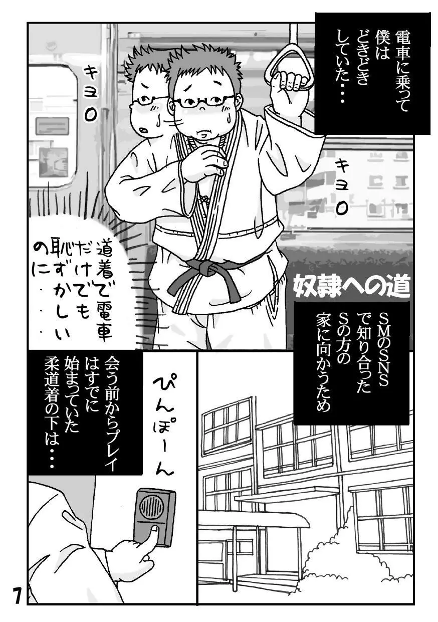 フェチ-再録本 - page7