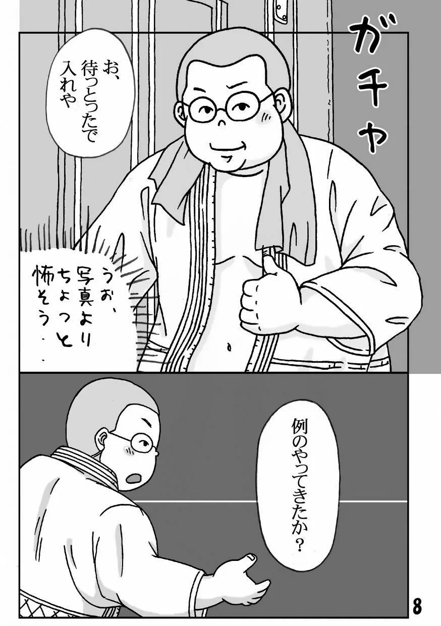 フェチ-再録本 - page8