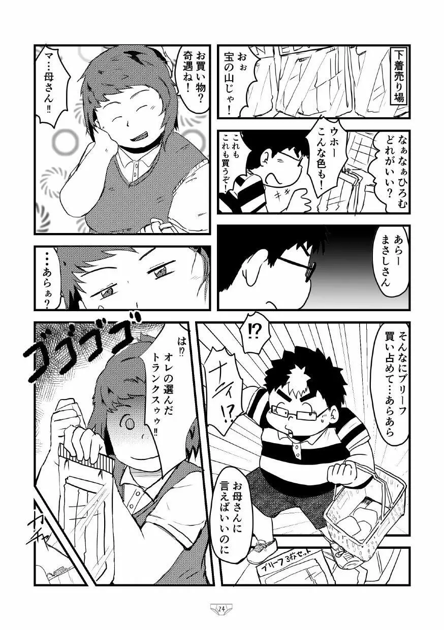 白でぶりーふ！ - page26