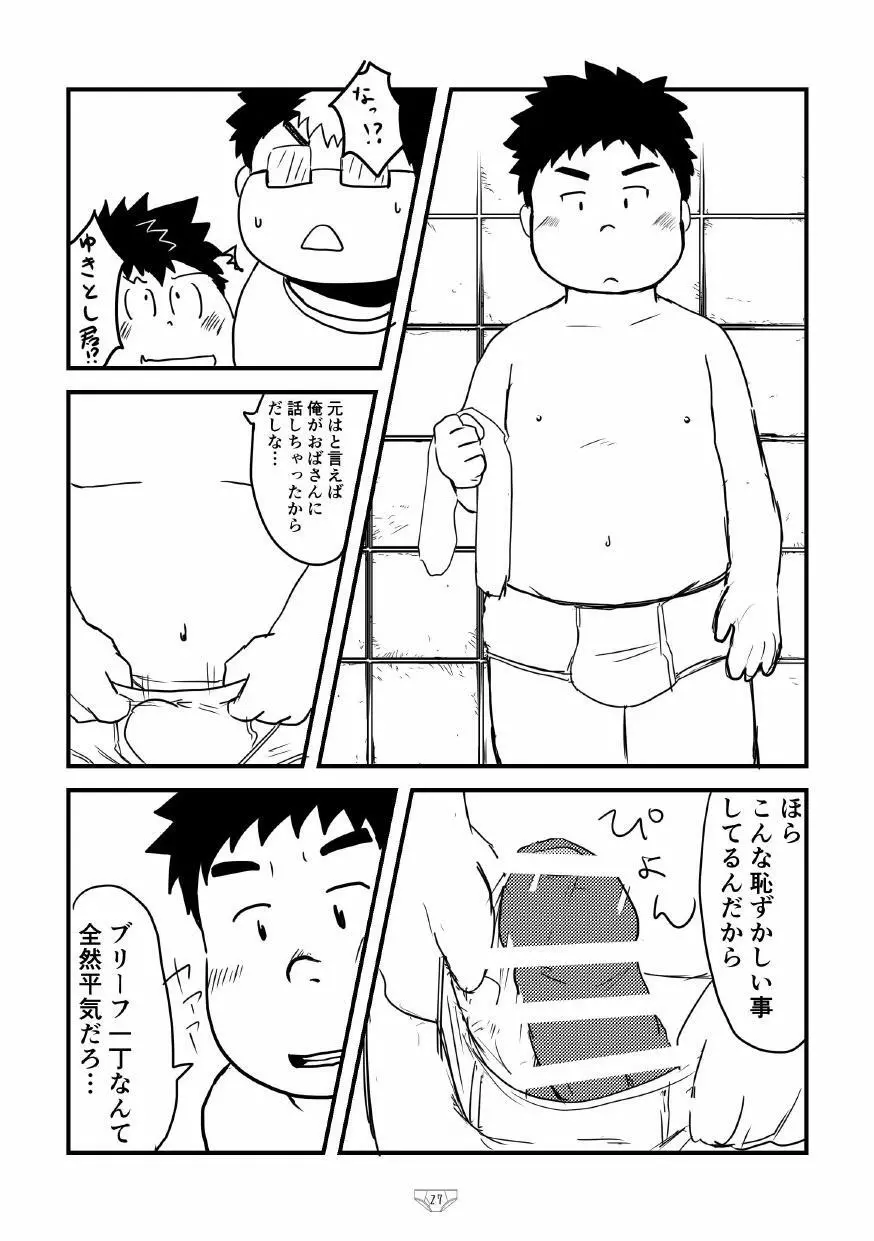 白でぶりーふ！ - page29