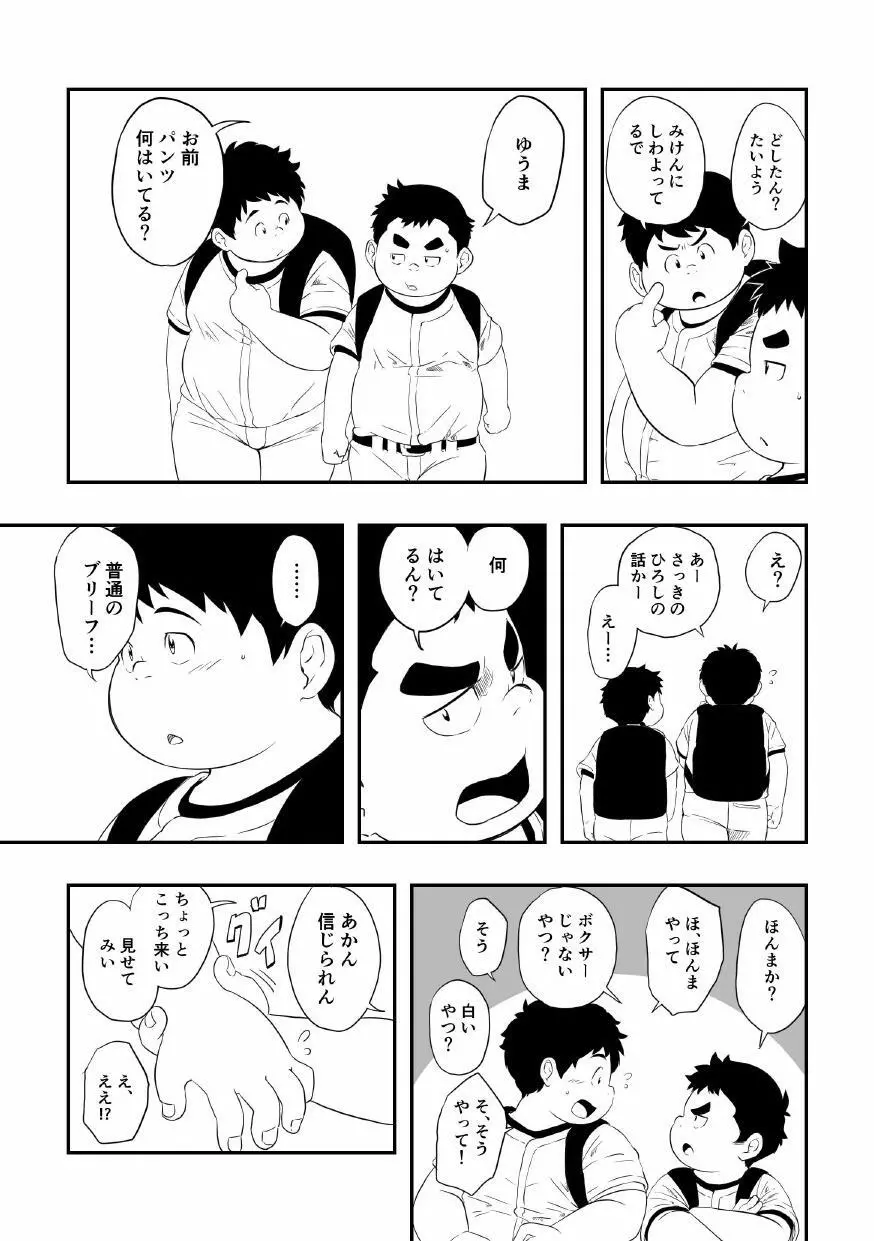 白でぶりーふ！ - page69