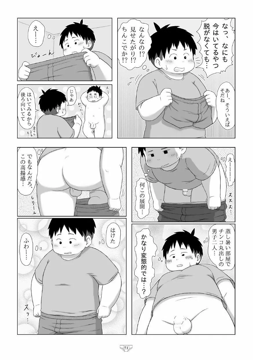 白でぶりーふ！ - page75